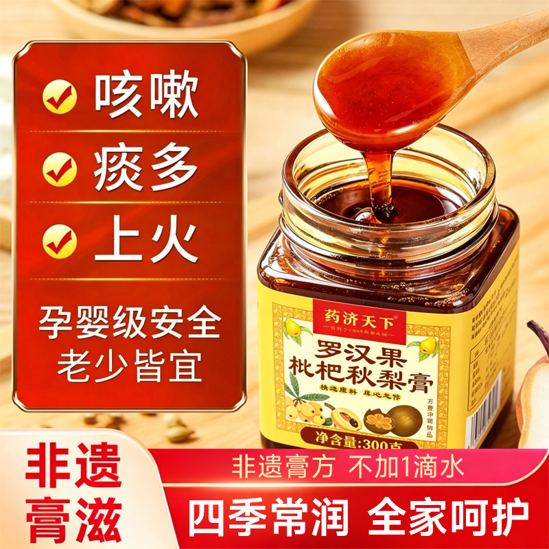 枇杷琵琶秋梨膏化痰润肺止咳婴幼儿童孕妇无添加纯雪官方旗舰店