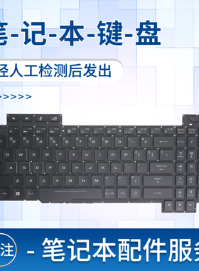 适用华硕玩家国度GL703GM GL703GS GL703G GL703S键盘3PLUS2S S7B