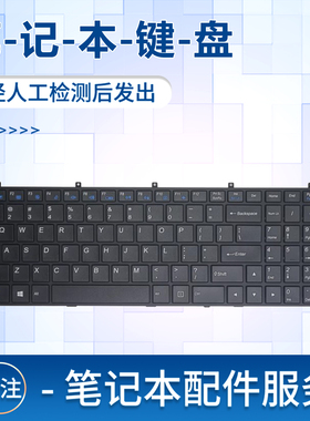 适用于神舟战神K670D G4T K590S k750s K760E K660E-i7 D1  键盘