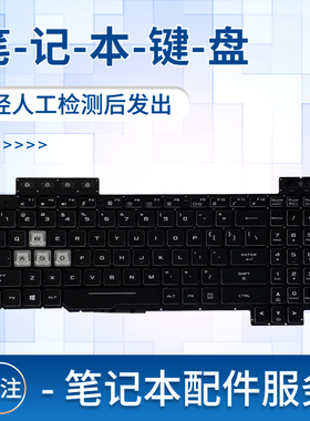 适用于asus华硕 FX95 FX95D FX705 FX504g FX505 笔记本键盘