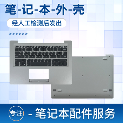 适用联想120S-14CD壳外壳底壳