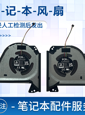 适用华硕GA503R GA503RM GA503RS GA503RW GA503RX 2022款风扇