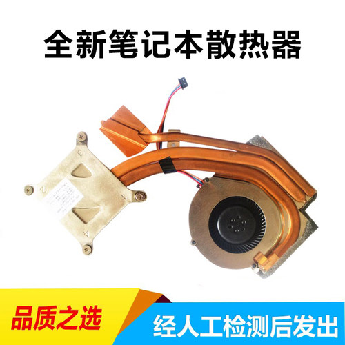 适用T420风扇散热器导热模组