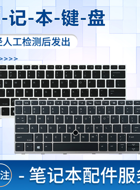 适用于惠普735 G5 830 G5 G6 836G5 HSN-I23C I16C笔记本键盘L07666-001