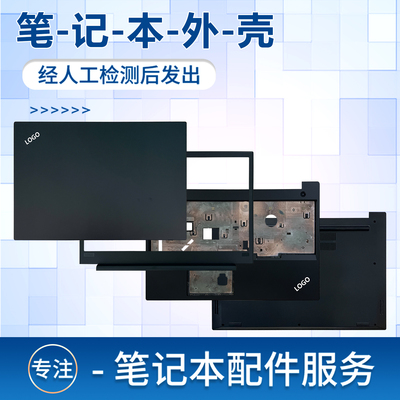 适用于ThinkPad联想 E580 E585 E590 E595 外壳 A壳 B壳D壳屏幕外壳笔记本外壳
