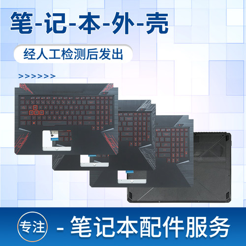 适用c壳后盖飞行堡垒外壳