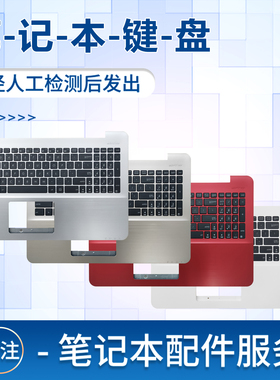 适用于华硕 F555L X555LP A555Q A555LD VM510L VM590L笔记本键盘带C壳