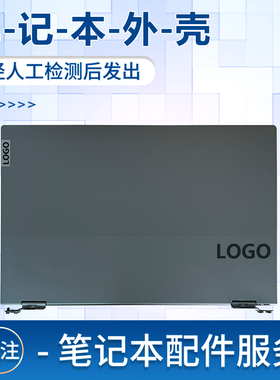 适用于联想Thinkbook 16P G2 ACH 2022款 A壳 笔记本外壳5CB1D03767