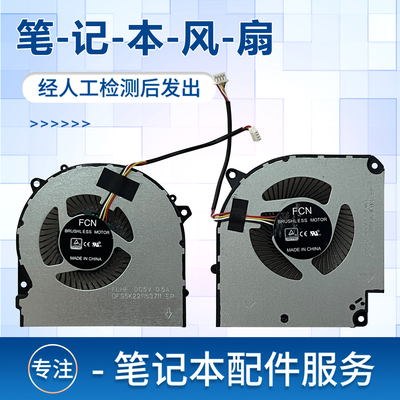 适用机械师/MACHENIKE风扇