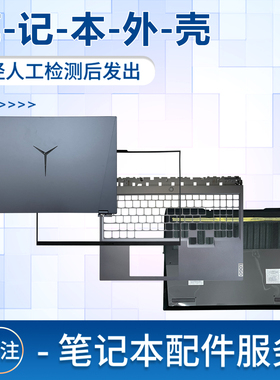 适用于联想Y9000P R9000P 2021外壳 Legion  5 Pro-16ACH6H A壳 B壳 C壳 D壳 笔记本键盘屏轴盖大压条