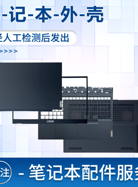 适用于联想拯救者 Y7000 R7000 Y7000P R7000P 2021款 A壳 B壳 C壳 D壳 键盘外壳主机上盖屏幕盖板