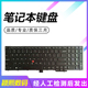 E555 E550 E550C 更换 适用于联想Thinkpad E565笔记本键盘 E560