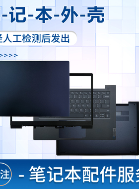 适用于联想 昭阳K4e-IAP ABA 2022 A B C D壳 屏轴盖 外壳屏幕上盖主机盖板键盘触摸板