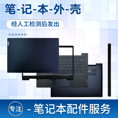 适用联想昭阳K4e-IAP2022外壳