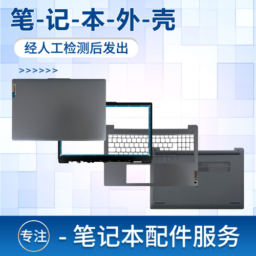 适用联想IdeaPad 15S 2023 ABR8 IAN8 IRU8 IAH8 A壳 B壳 C壳 D壳键盘外壳屏幕盖板主机上盖屏轴盖