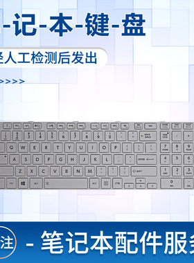 适用白色东芝C850 L850 C855 C855D L850D L855 L870 C870 键盘