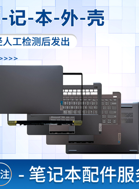 适用联想小新Air 14 Plus 14+ ACN  14+ ITL 2021外壳 IdeaPad 5 Pro-14ITL6 A壳B C壳 D壳外壳屏幕后盖