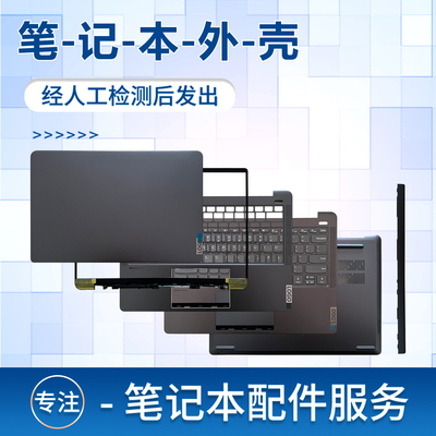 适用联想小新Air14+itl外壳