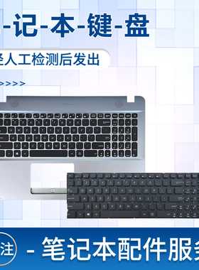 适用于华硕X541L D541S R541 X541LA X541LJ X541SA X541SC X541N 笔记本键盘 主机上盖