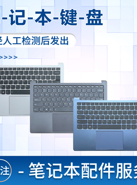 适用于联想小新PRO 13 2019 小新PRO 13 2020 小新pro 13ITL 2021键盘S530-13IML S540-13ITL C壳主机上盖