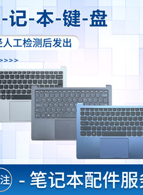 小新PRO-132019S530-13IML键盘