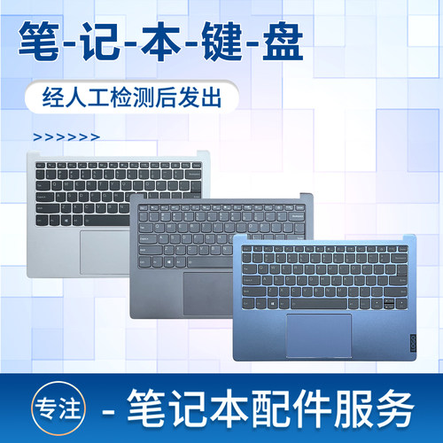 小新PRO-132019S530-13IML键盘