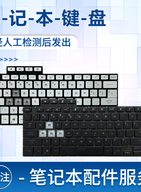 适用于华硕 TUF 天选Air FX516P FX516 FX516PR FX516PM FA516 笔记本键盘
