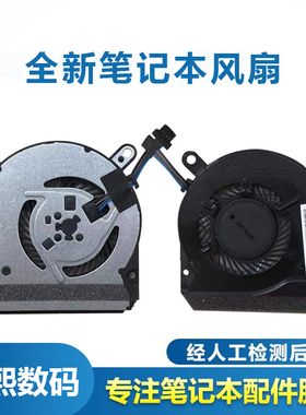 适用 惠普14-ce TPN-Q207 星14-ce1004tx/1006tx 笔记本风扇L26367-001