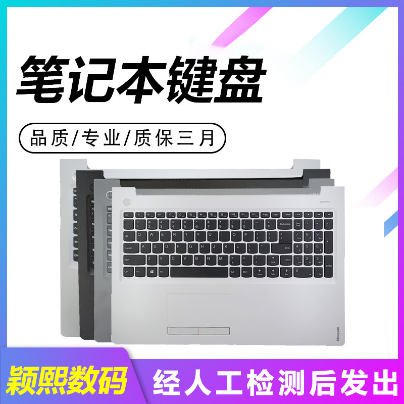 适用联想小新 310-15isk 310-15abr 510-15 310-15ikb键盘带c壳