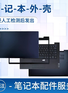 适用于联想昭阳K4E-ITL ARE ABA ACL 2021外壳A壳 B C D壳笔记本外壳屏轴盖屏幕盖板键盘主机上盖掌托