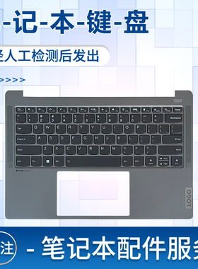 适用于联想小新Pro 14 APH8 ARH8 IRH8 ARP8 C壳带键盘主机上盖