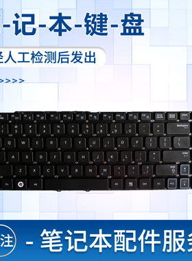 适用于三星 RV411 RV412 RV415 RV420 RV409 E3420 笔记本键盘