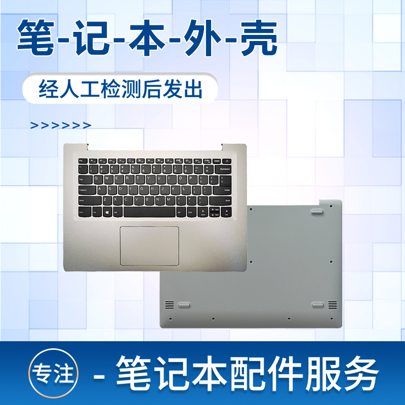 适用联想120S-14CD壳外壳底壳