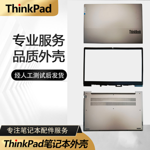适用于联想ThinkBook 14 G2 G3 ITL ARE ACL A壳B壳C壳D壳 2021款 外壳