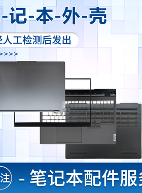 适用联想拯救者Y7000P R7000P ARH7 IAH7H 2022 Legion 5 15IAH7H A B C D壳 外壳大压条键盘