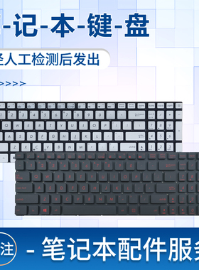 适用于华硕 N551J G551 N551V N551Q FX51V G58J/V FX-PRO FX-PLUS键盘