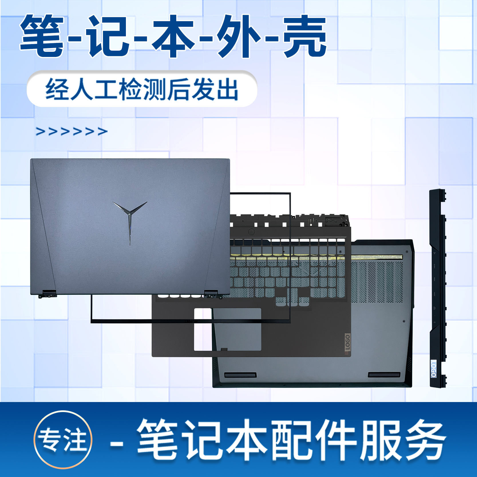 适用于联想R9000P Y9000P IAH7R ARH7H 2022 IdeaPad 5 pro16 IAH7R A壳B壳C壳D壳 笔记本外壳 压条