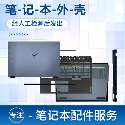 适用于联想R9000PABCD壳压条