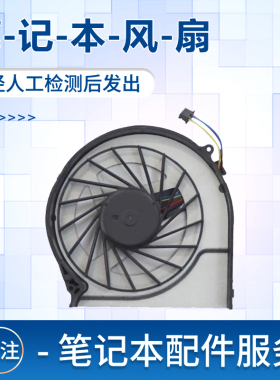 适用惠普G4-2000风扇G6-2000 TPN-Q109 Q106 Q107 Q110散热风扇
