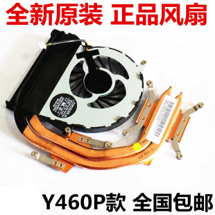 适用联想Y460P风扇 y460p散热器 y460p导热铜管片模组