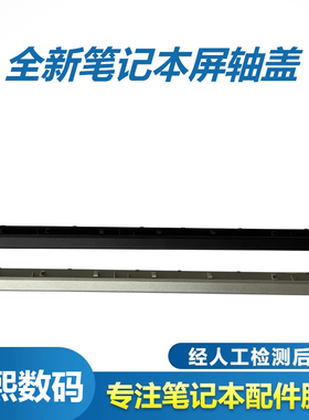 适用于联想 330-15 320C-15 320-15 潮5000 屏轴盖 压条 外壳 银/黑灰色