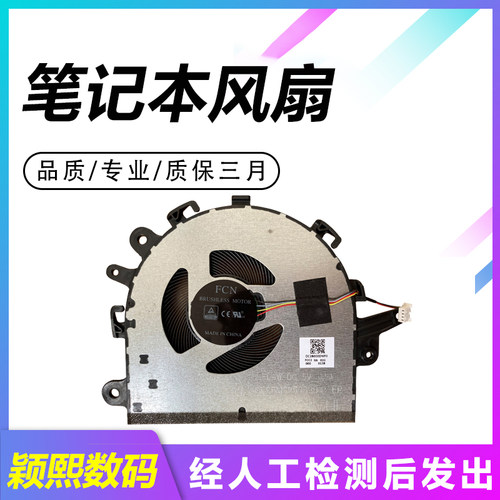 适用15S340C-15IWL风扇