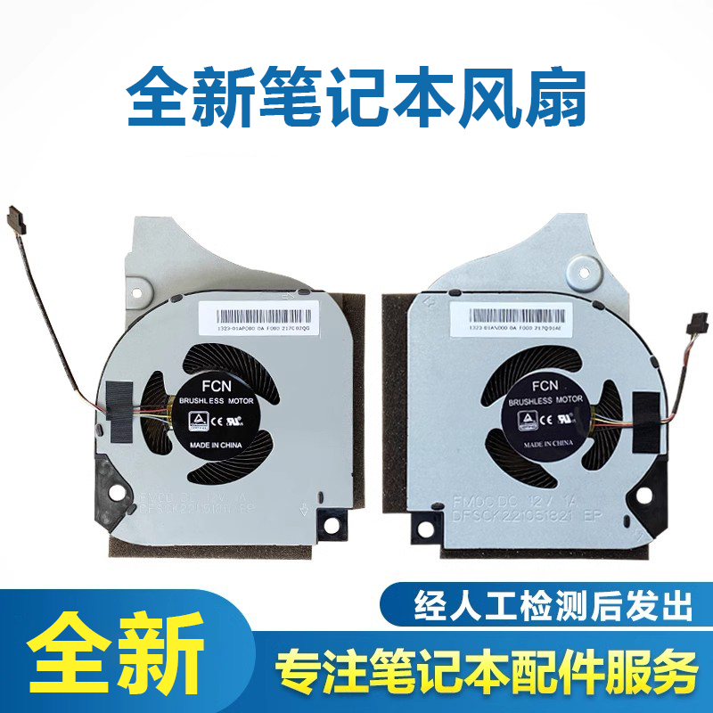 适用G7-7790CPU显卡散热风扇