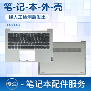 C壳D壳 2019 14IML 笔记本外壳 S340 适用联想小新