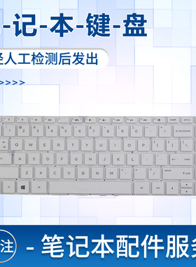 适用惠普TPN-Q139 14-V 14-V034TX笔记本键盘白色14-V048T v049tx