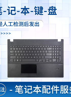 适用于华硕 pu551 PU551LD PU551L PRO551L笔记本键盘 带C壳