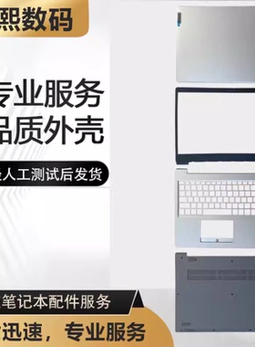 适用联想Ideapad 3-15ADA05 15ARE05 15IGL05 3-15IIL05 ABCD壳