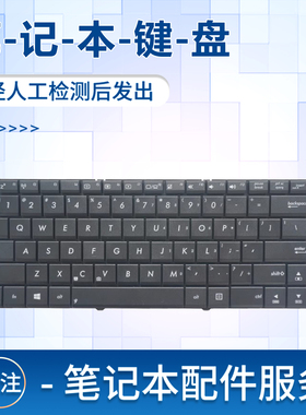 适用于华硕A43S K42J X45V X45VD X44H X85V K42D X42J N82J 键盘