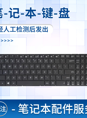 适用于华硕X556 K556UJ A556UQ X556UR K556UV FL5900U X756U笔记本键盘