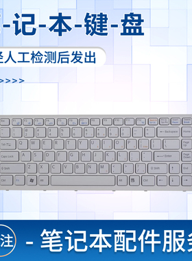 适用索尼EG38 EG17YC PCG-61A14L 61912t EG-211T EG-111T键盘